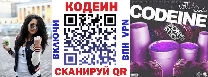 omg ссылки Миасс Кодеиновый сироп Lean Purple Drank хочу наркоту